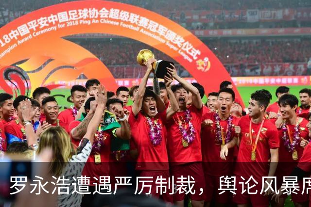 罗永浩遭遇严厉制裁，舆论风暴席卷而来